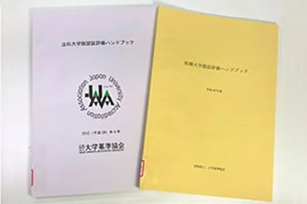 ■2007年　短期大学、法科大学院の認証評価機関となる