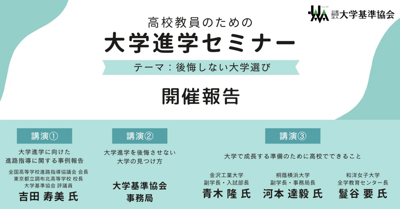 2025年度 大学進学セミナー　開催報告