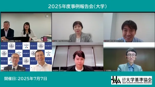 2025年度事例報告会