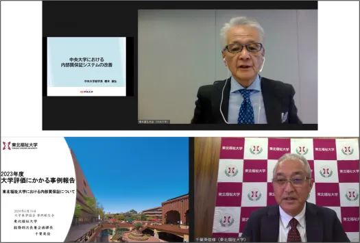内部質保証に関する事例報告会を開催しました。