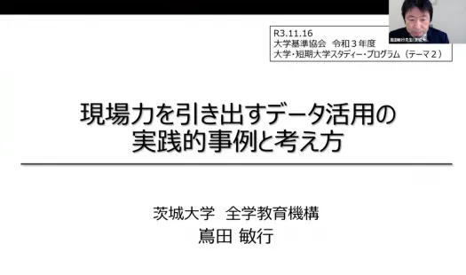 大学・短期大学スタディー・プログラム（テーマ２）を開催しました。