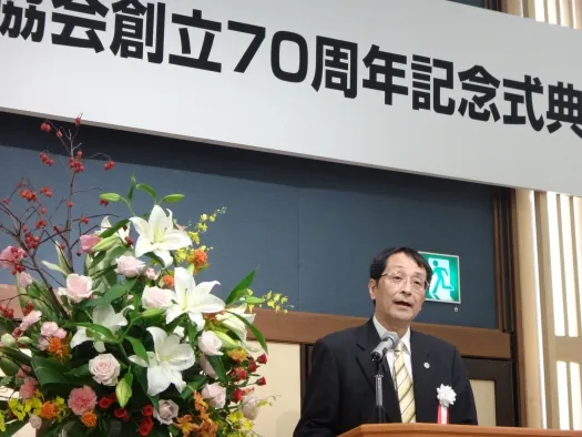 本協会創立70周年記念式典・祝賀会を開催いたしました。