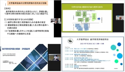 歯学教育評価説明会を開催しました。