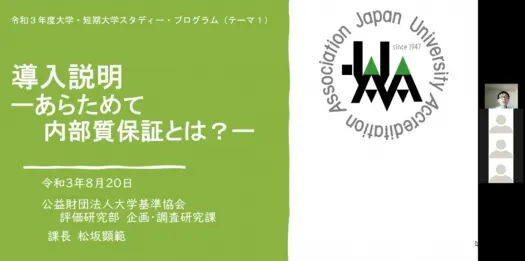スタディー・プログラム（テーマ１）を開催しました。
