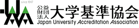 公益財団法人 大学基準協会